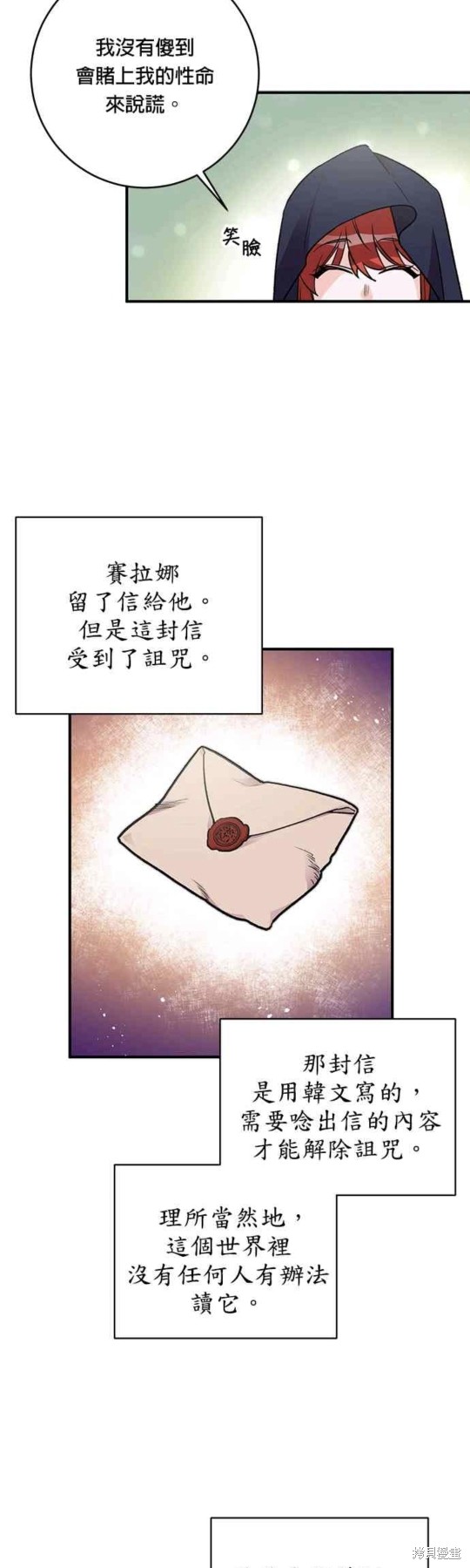 《公爵千金驯男记》漫画最新章节第10话免费下拉式在线观看章节第【24】张图片