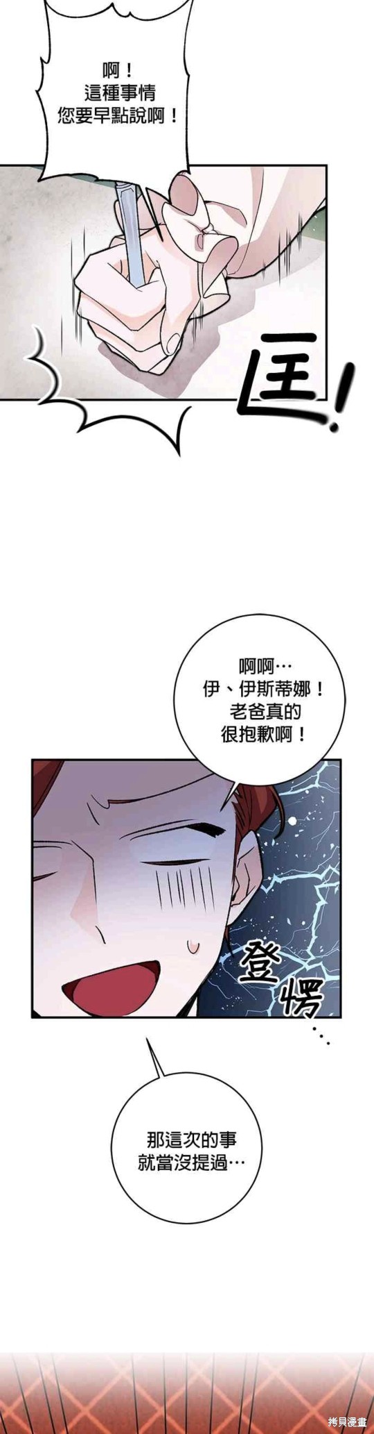 《公爵千金驯男记》漫画最新章节第11话免费下拉式在线观看章节第【8】张图片