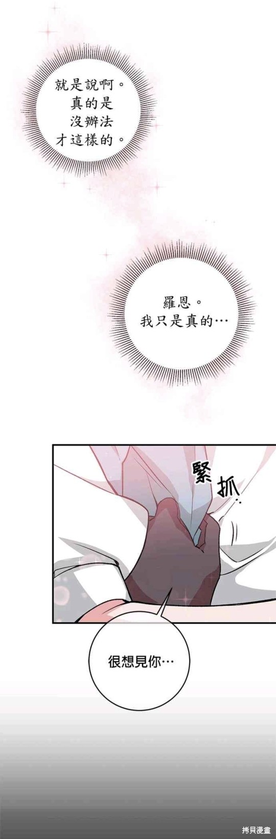 《公爵千金驯男记》漫画最新章节第8话免费下拉式在线观看章节第【3】张图片