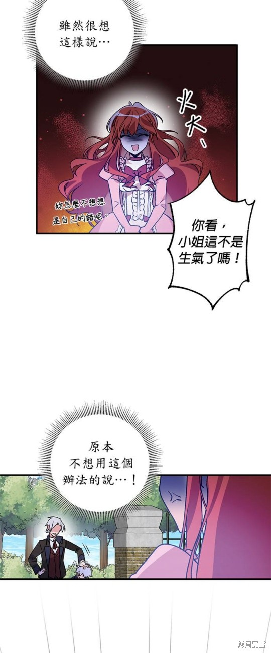 《公爵千金驯男记》漫画最新章节第3话免费下拉式在线观看章节第【12】张图片