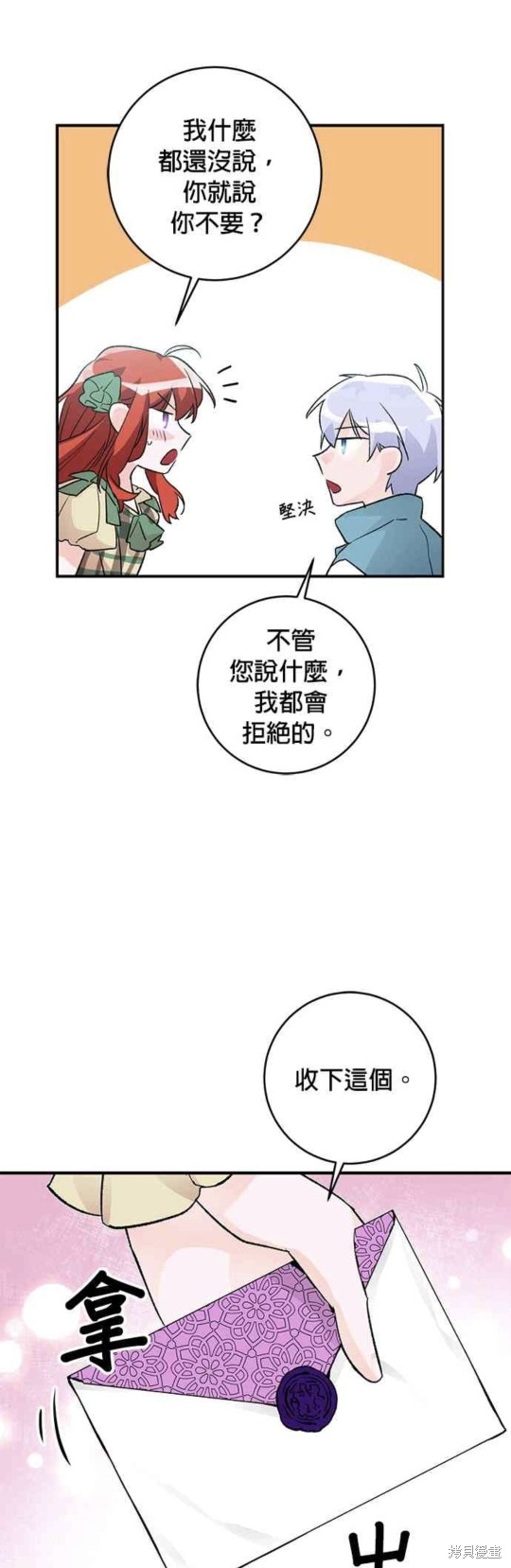 《公爵千金驯男记》漫画最新章节第11话免费下拉式在线观看章节第【21】张图片