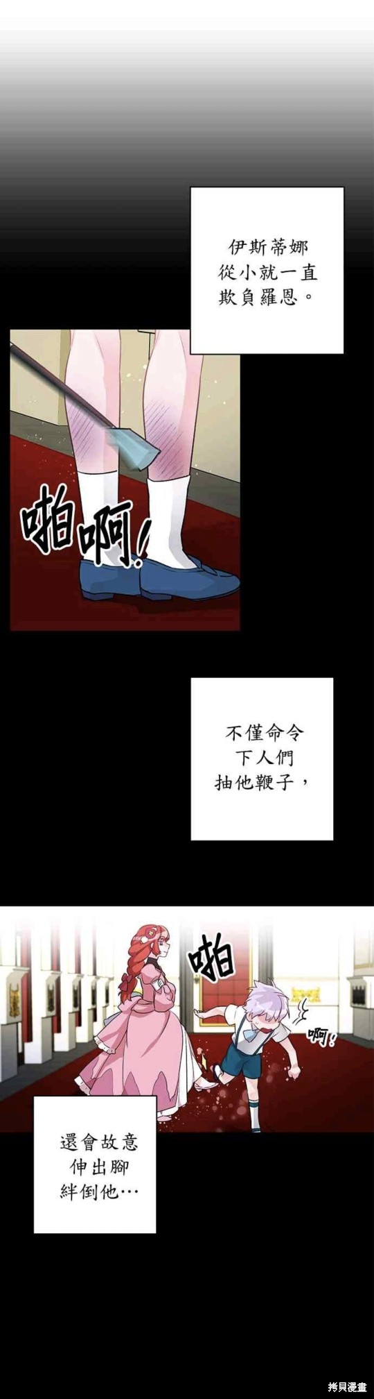 《公爵千金驯男记》漫画最新章节第6话免费下拉式在线观看章节第【11】张图片