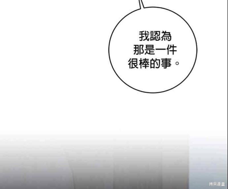 《公爵千金驯男记》漫画最新章节第8话免费下拉式在线观看章节第【39】张图片