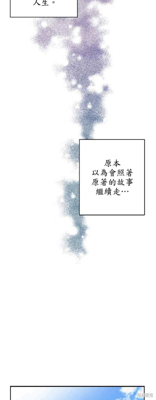 《公爵千金驯男记》漫画最新章节第13话免费下拉式在线观看章节第【50】张图片