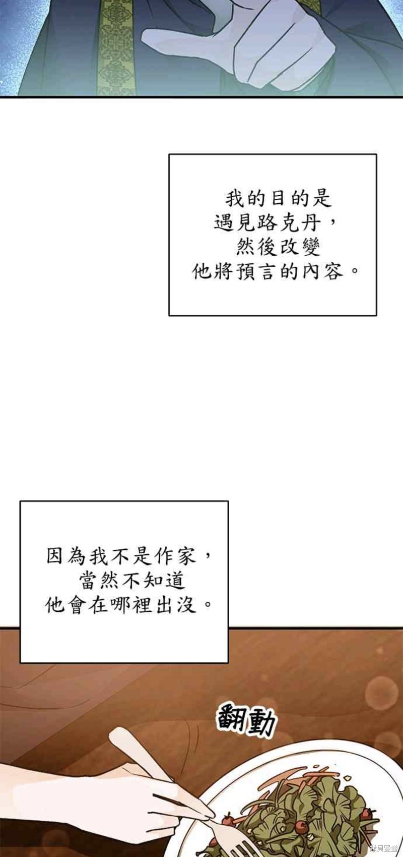 《公爵千金驯男记》漫画最新章节第9话免费下拉式在线观看章节第【41】张图片