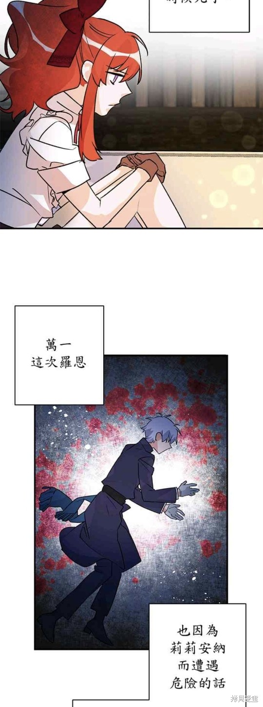 《公爵千金驯男记》漫画最新章节第8话免费下拉式在线观看章节第【29】张图片