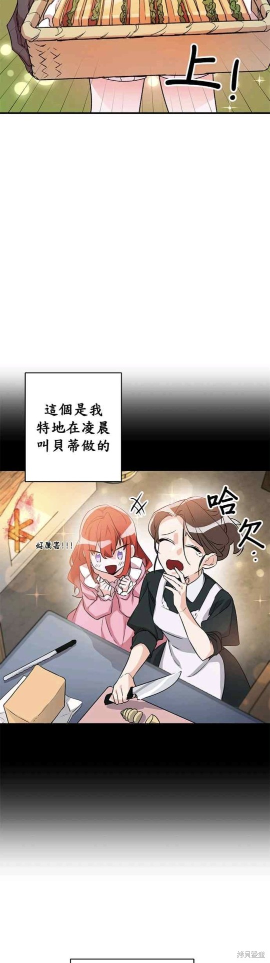 《公爵千金驯男记》漫画最新章节第6话免费下拉式在线观看章节第【22】张图片