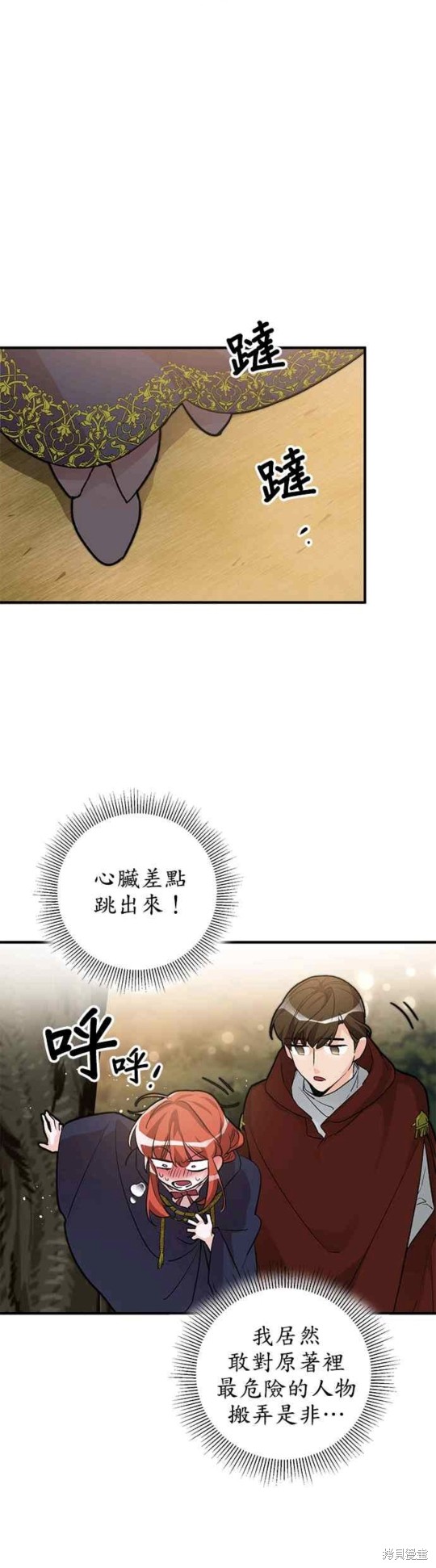 《公爵千金驯男记》漫画最新章节第10话免费下拉式在线观看章节第【36】张图片