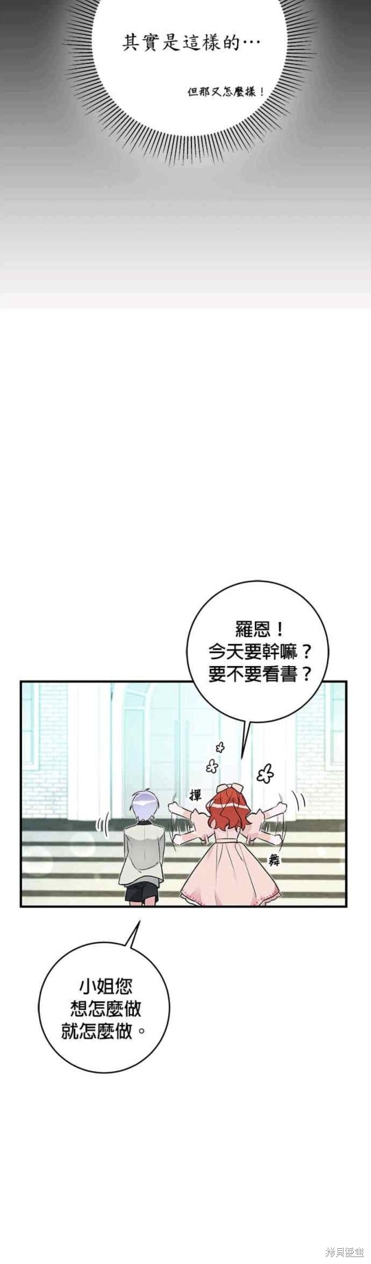 《公爵千金驯男记》漫画最新章节第13话免费下拉式在线观看章节第【31】张图片