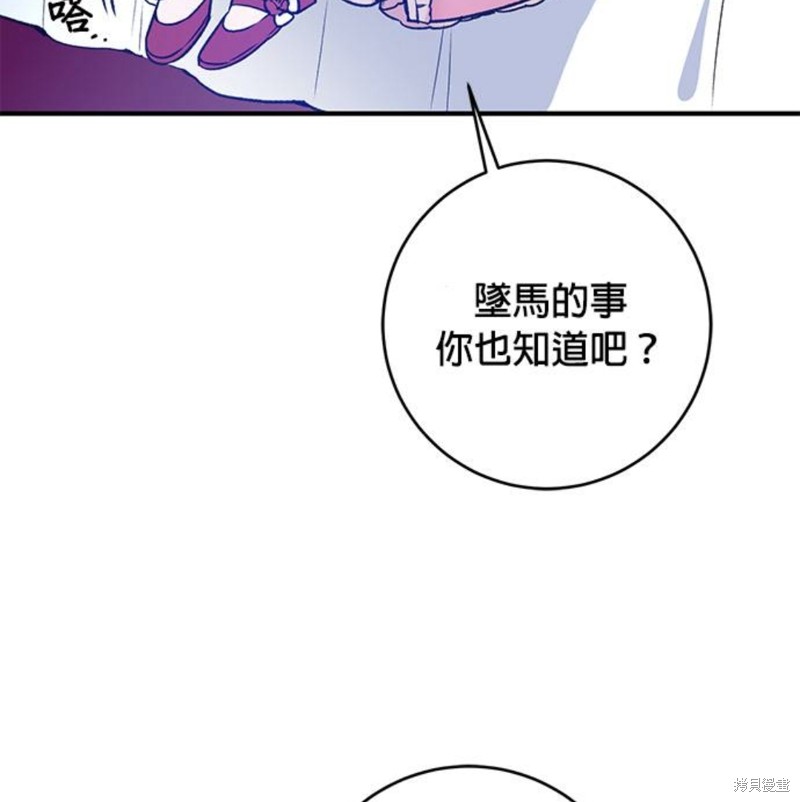 《公爵千金驯男记》漫画最新章节第3话免费下拉式在线观看章节第【52】张图片