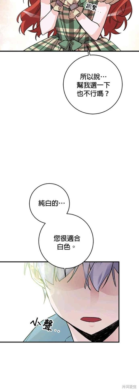 《公爵千金驯男记》漫画最新章节第11话免费下拉式在线观看章节第【30】张图片