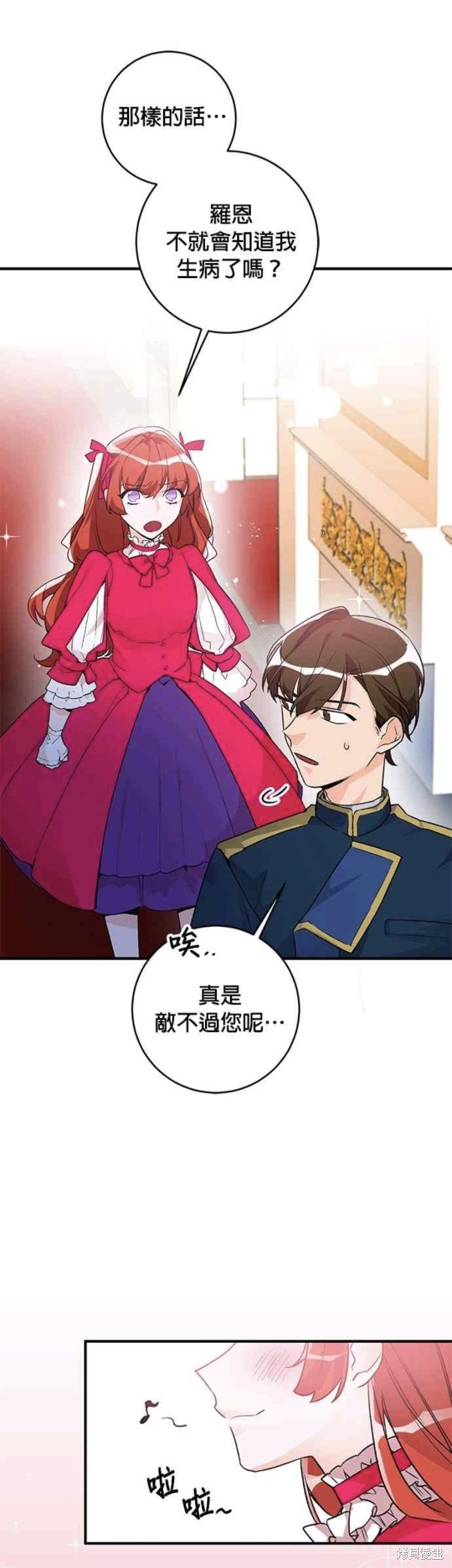 《公爵千金驯男记》漫画最新章节第7话免费下拉式在线观看章节第【35】张图片