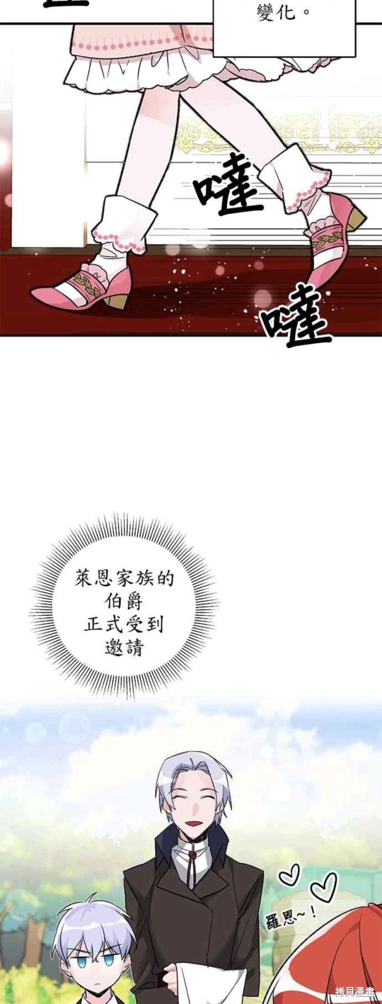 《公爵千金驯男记》漫画最新章节第13话免费下拉式在线观看章节第【26】张图片