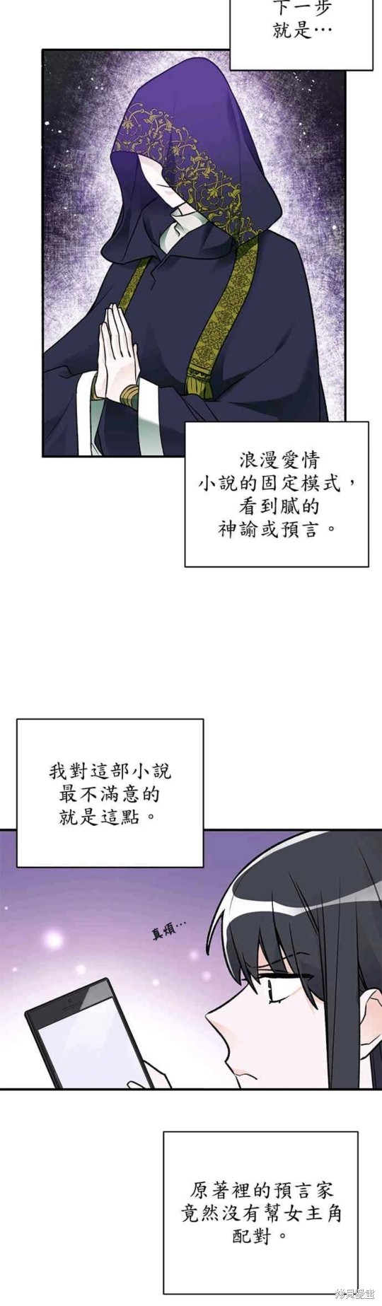 《公爵千金驯男记》漫画最新章节第9话免费下拉式在线观看章节第【21】张图片