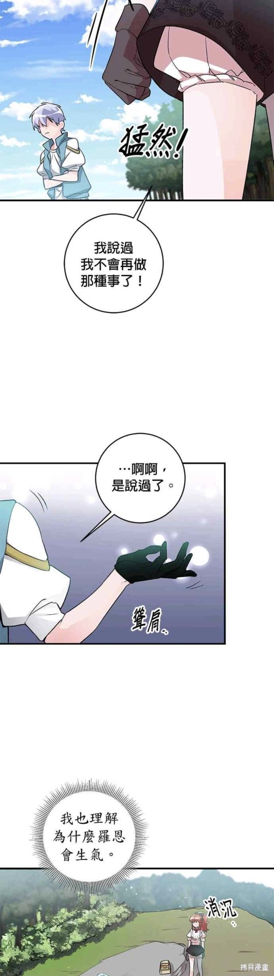 《公爵千金驯男记》漫画最新章节第6话免费下拉式在线观看章节第【26】张图片