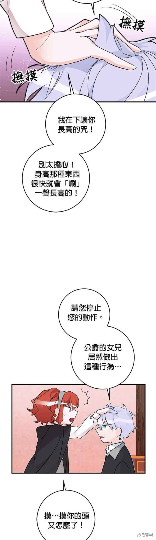 《公爵千金驯男记》漫画最新章节第15话免费下拉式在线观看章节第【40】张图片