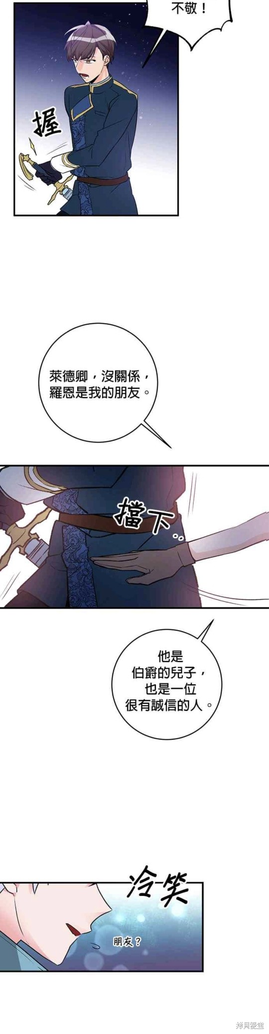 《公爵千金驯男记》漫画最新章节第6话免费下拉式在线观看章节第【10】张图片