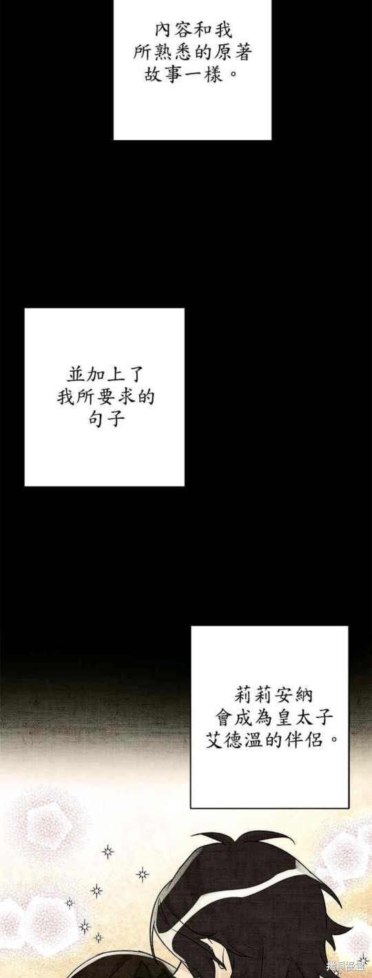 《公爵千金驯男记》漫画最新章节第13话免费下拉式在线观看章节第【22】张图片