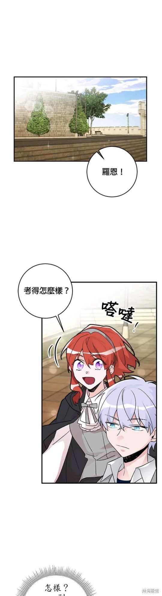 《公爵千金驯男记》漫画最新章节第15话免费下拉式在线观看章节第【19】张图片