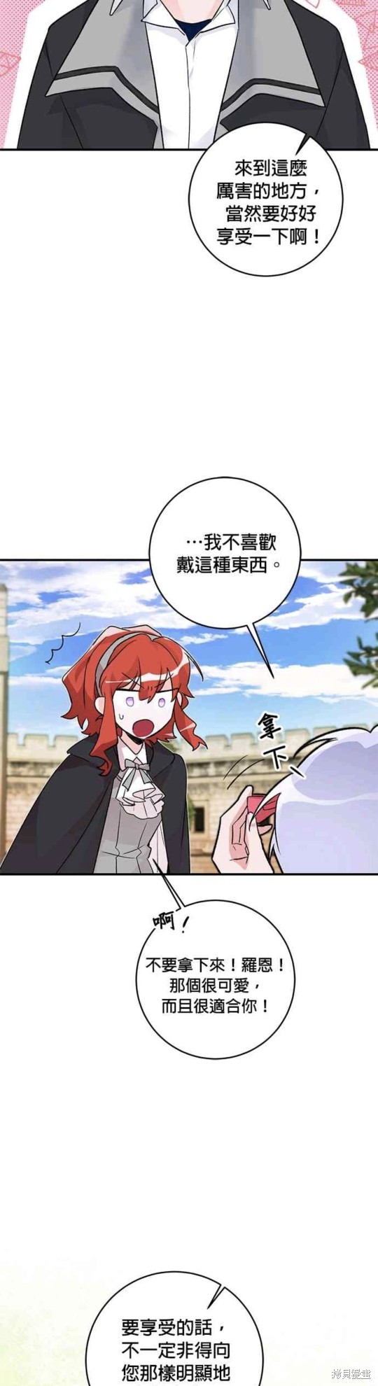 《公爵千金驯男记》漫画最新章节第15话免费下拉式在线观看章节第【25】张图片