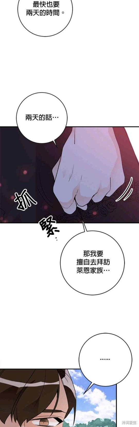 《公爵千金驯男记》漫画最新章节第14话免费下拉式在线观看章节第【3】张图片