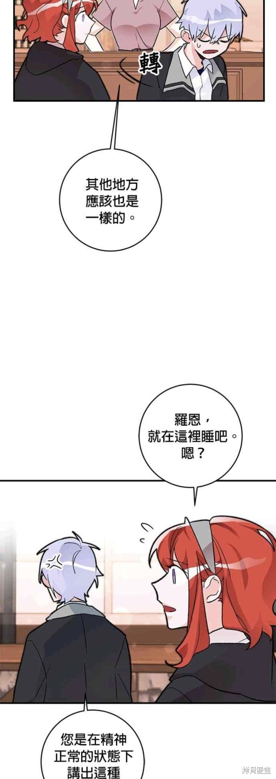 《公爵千金驯男记》漫画最新章节第15话免费下拉式在线观看章节第【32】张图片