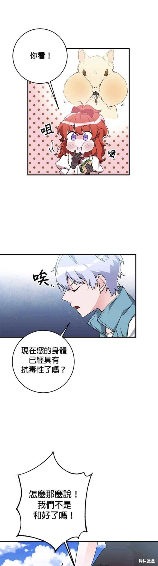 《公爵千金驯男记》漫画最新章节第6话免费下拉式在线观看章节第【25】张图片