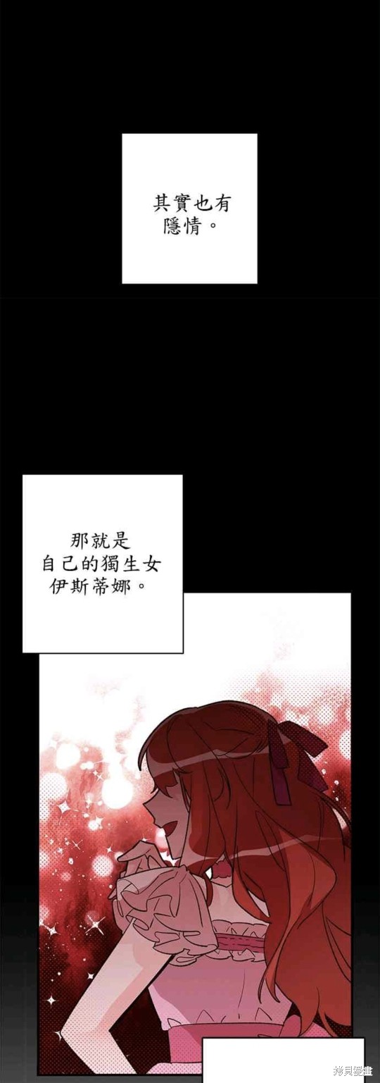 《公爵千金驯男记》漫画最新章节第11话免费下拉式在线观看章节第【39】张图片