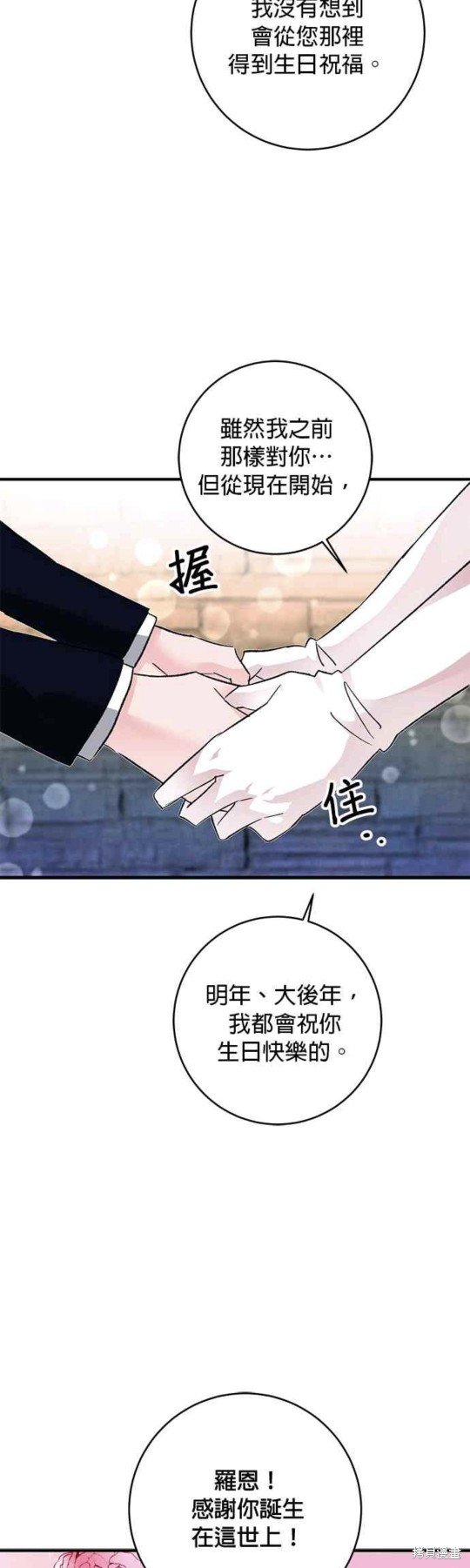 《公爵千金驯男记》漫画最新章节第13话免费下拉式在线观看章节第【16】张图片