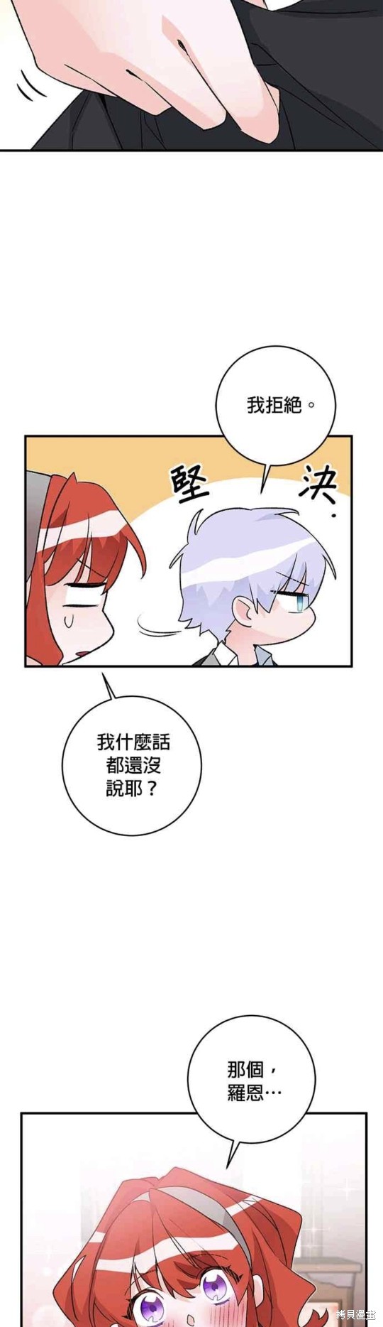 《公爵千金驯男记》漫画最新章节第15话免费下拉式在线观看章节第【44】张图片