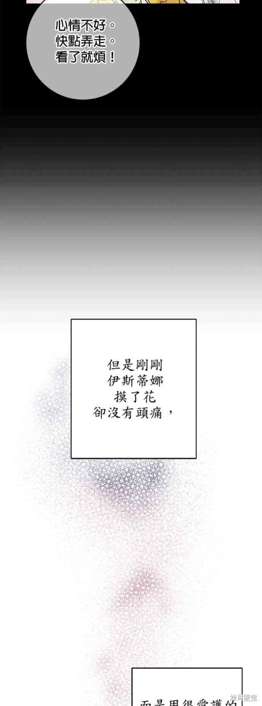 《公爵千金驯男记》漫画最新章节第14话免费下拉式在线观看章节第【40】张图片