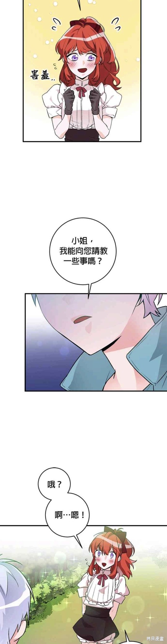 《公爵千金驯男记》漫画最新章节第6话免费下拉式在线观看章节第【8】张图片