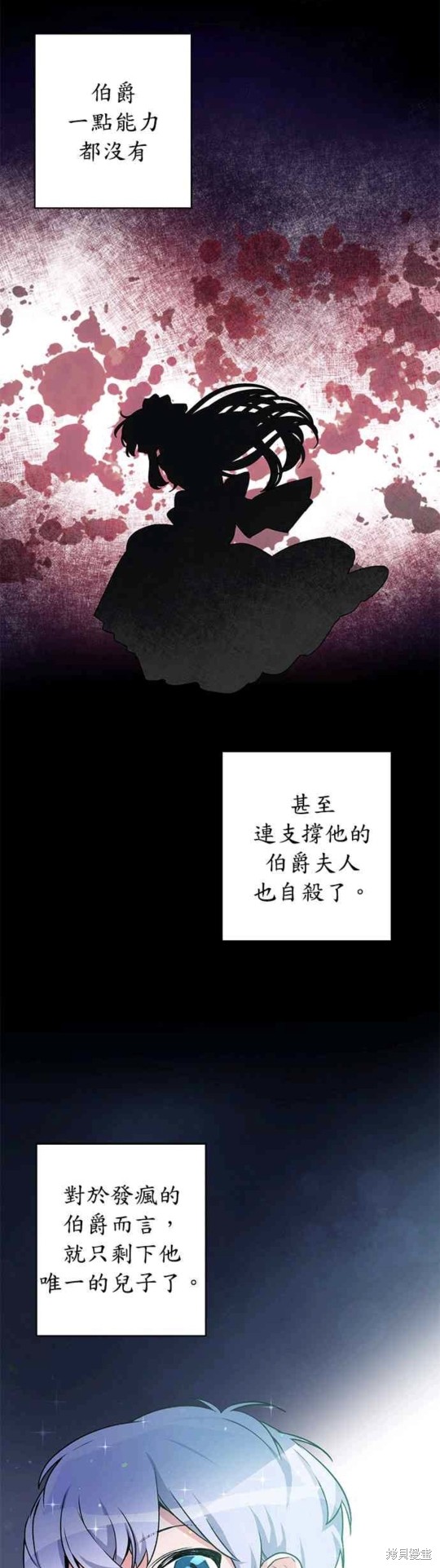 《公爵千金驯男记》漫画最新章节第6话免费下拉式在线观看章节第【29】张图片