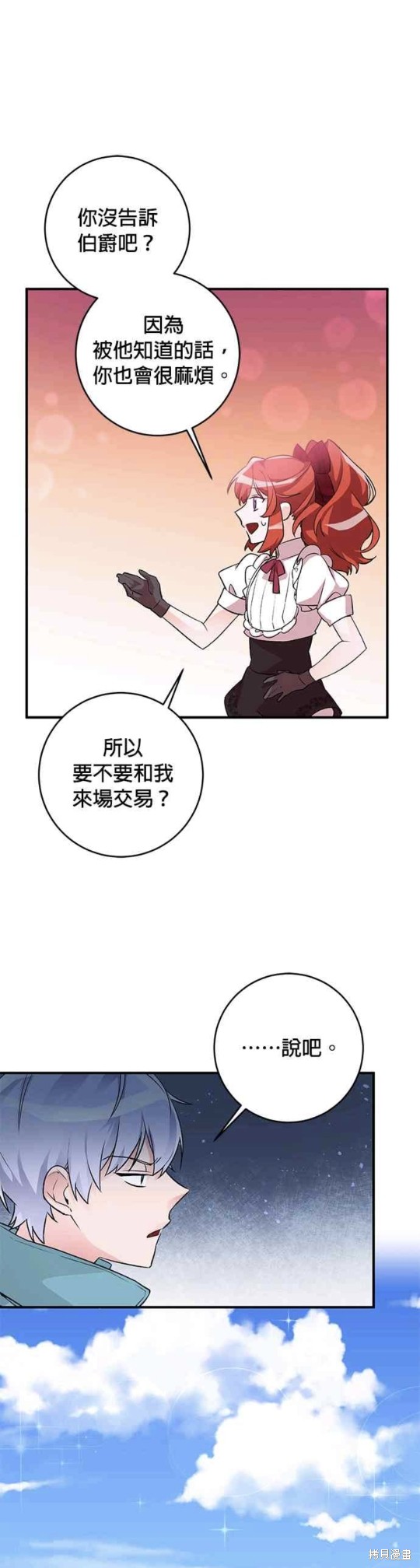 《公爵千金驯男记》漫画最新章节第6话免费下拉式在线观看章节第【13】张图片