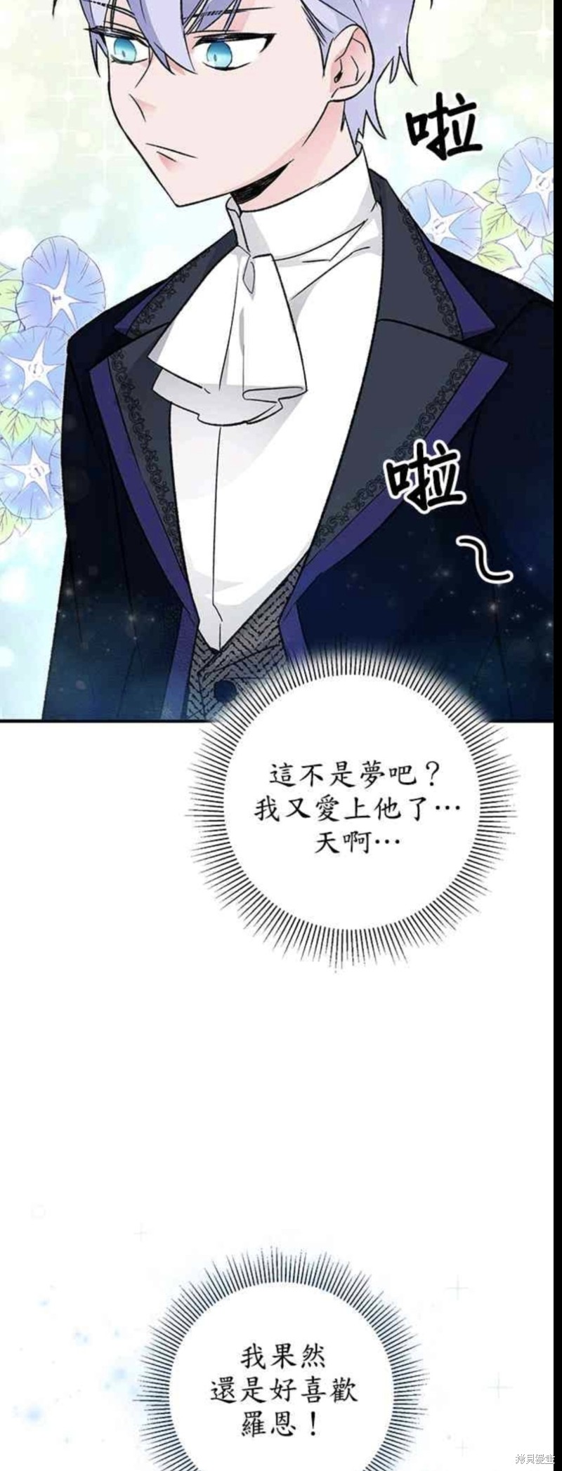 《公爵千金驯男记》漫画最新章节第12话免费下拉式在线观看章节第【41】张图片