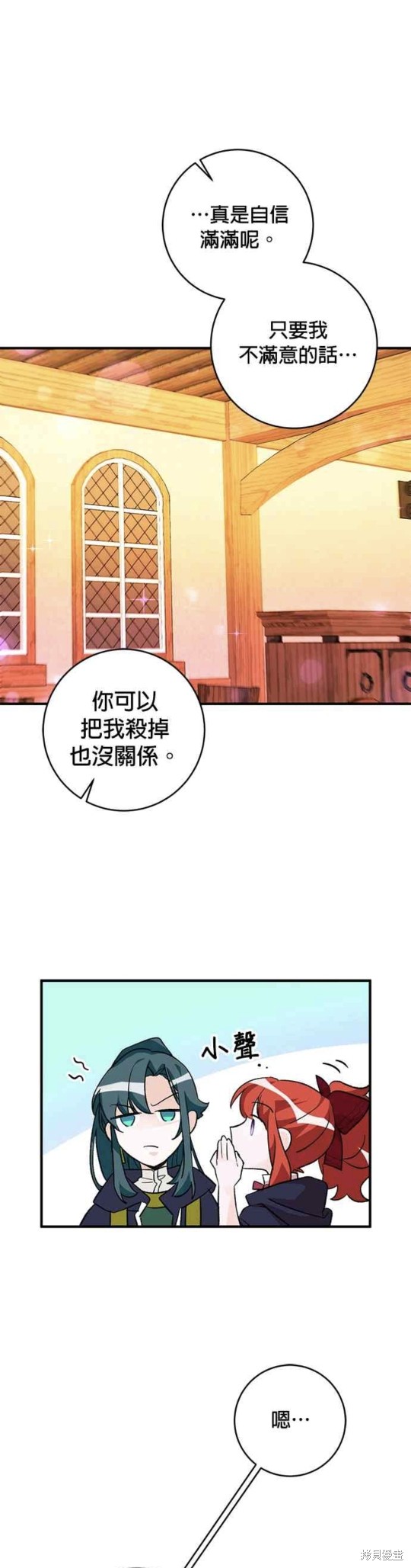 《公爵千金驯男记》漫画最新章节第14话免费下拉式在线观看章节第【26】张图片