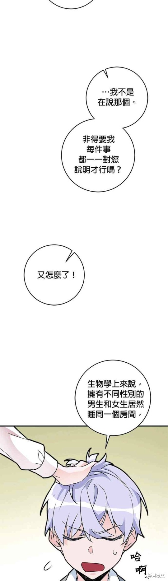 《公爵千金驯男记》漫画最新章节第15话免费下拉式在线观看章节第【41】张图片