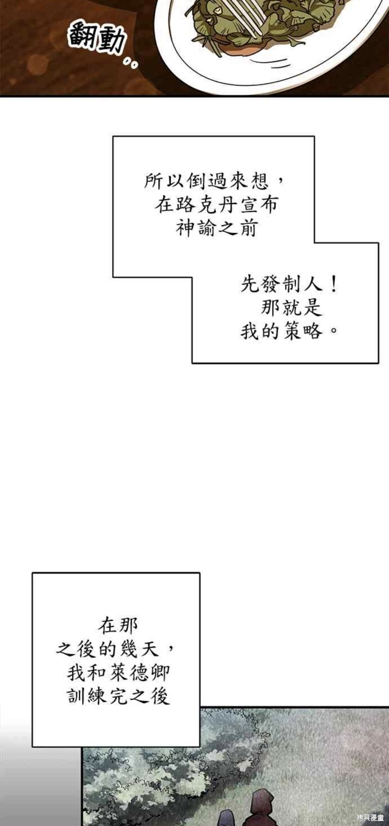 《公爵千金驯男记》漫画最新章节第9话免费下拉式在线观看章节第【42】张图片