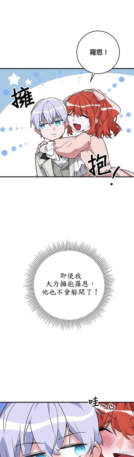 《公爵千金驯男记》漫画最新章节第13话免费下拉式在线观看章节第【28】张图片