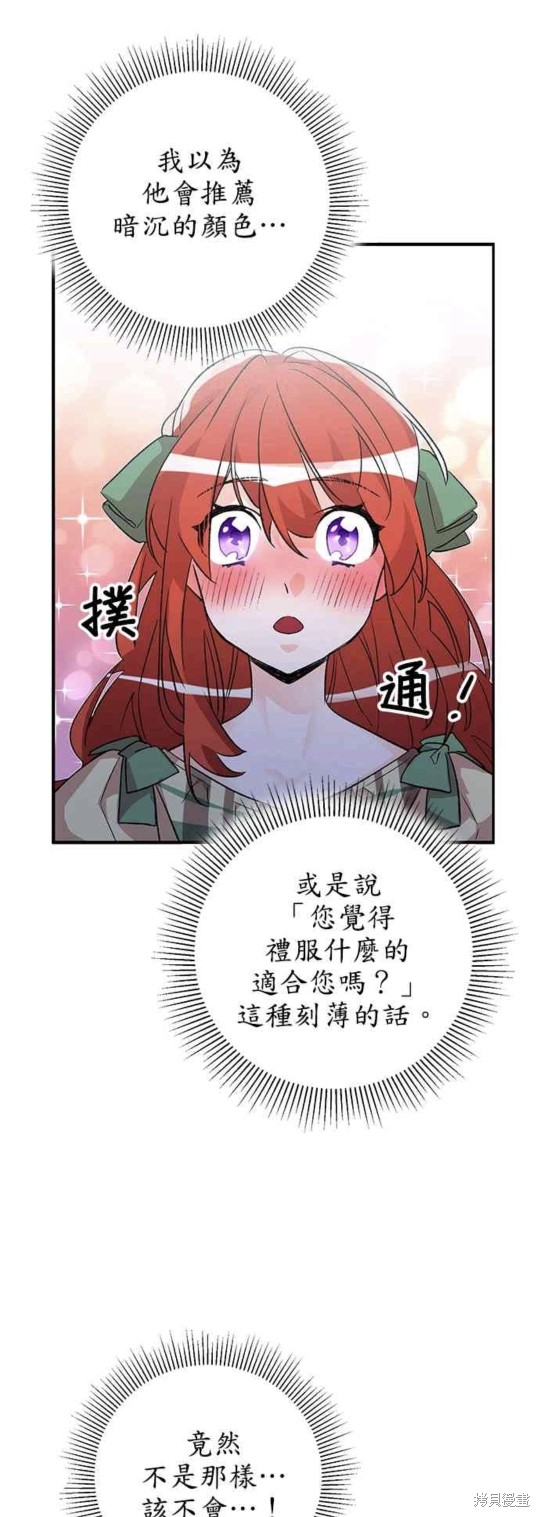 《公爵千金驯男记》漫画最新章节第11话免费下拉式在线观看章节第【31】张图片