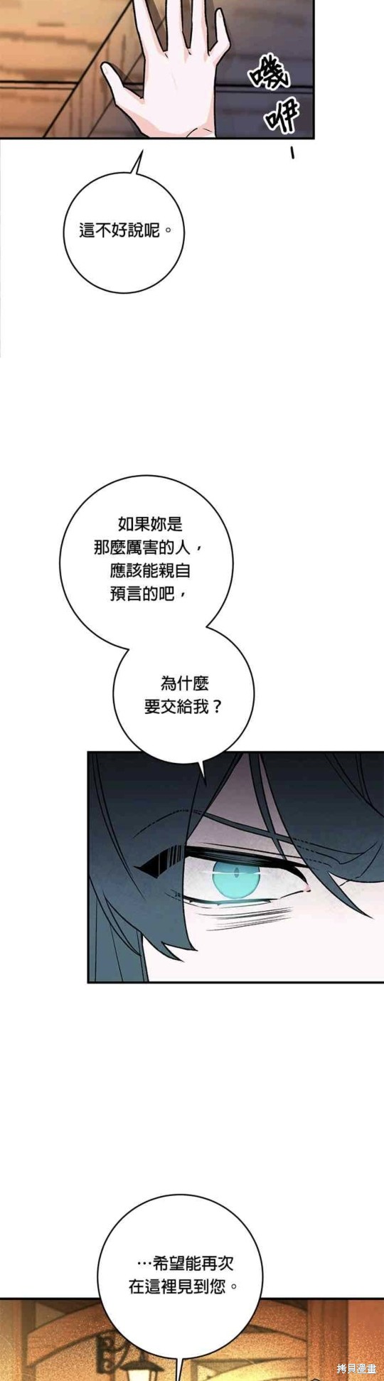 《公爵千金驯男记》漫画最新章节第10话免费下拉式在线观看章节第【33】张图片