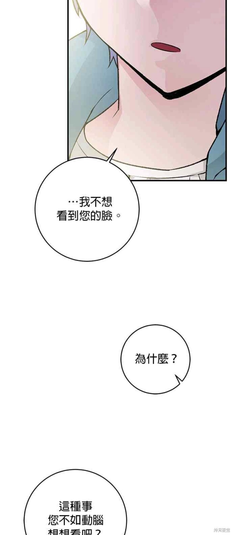 《公爵千金驯男记》漫画最新章节第9话免费下拉式在线观看章节第【12】张图片