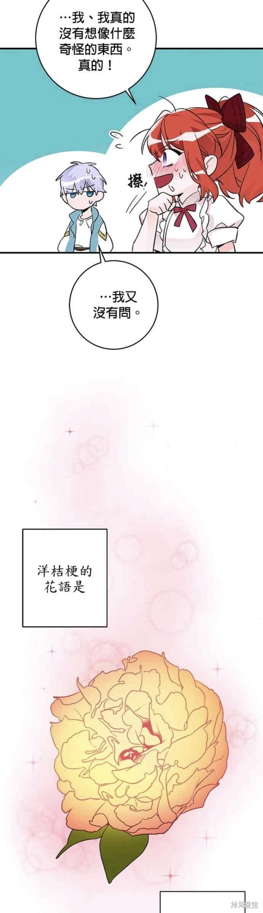 《公爵千金驯男记》漫画最新章节第14话免费下拉式在线观看章节第【34】张图片