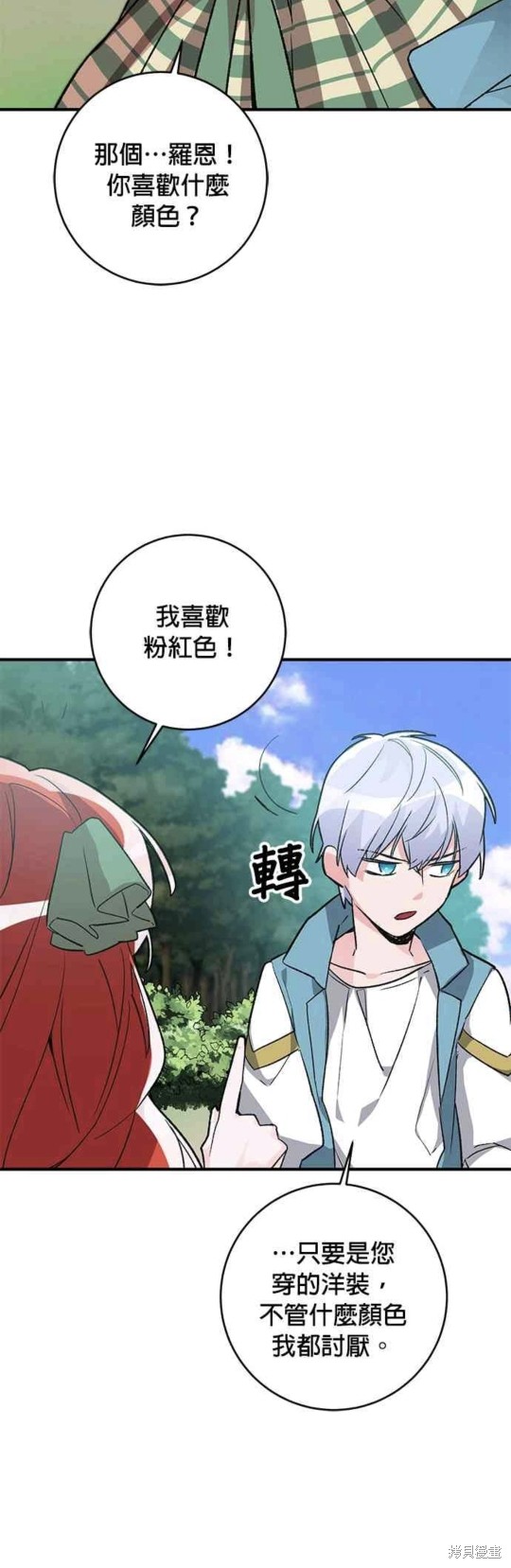 《公爵千金驯男记》漫画最新章节第11话免费下拉式在线观看章节第【27】张图片