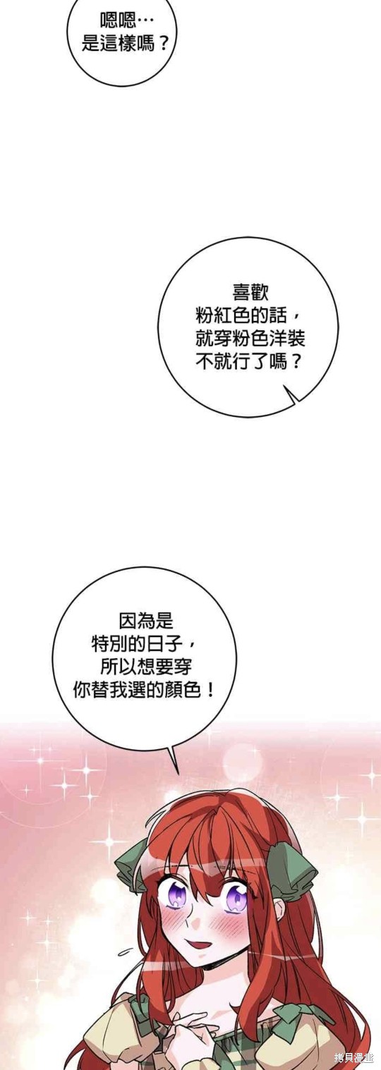 《公爵千金驯男记》漫画最新章节第11话免费下拉式在线观看章节第【29】张图片