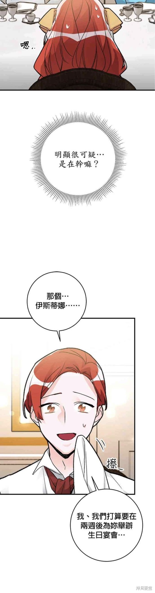 《公爵千金驯男记》漫画最新章节第11话免费下拉式在线观看章节第【6】张图片