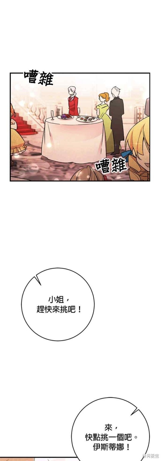 《公爵千金驯男记》漫画最新章节第11话免费下拉式在线观看章节第【44】张图片