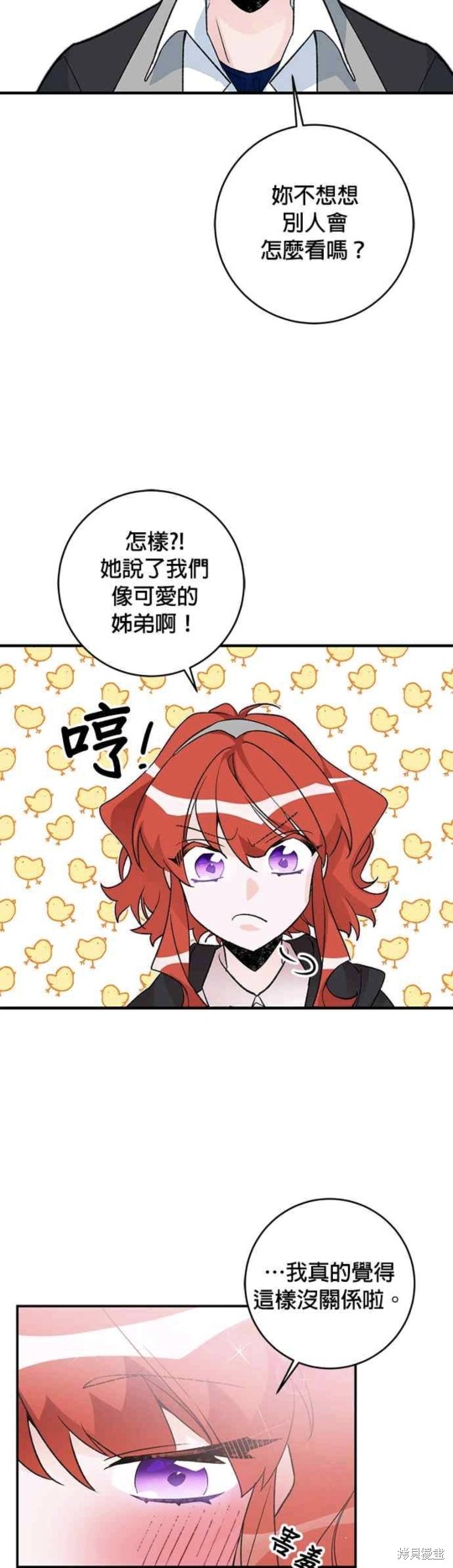 《公爵千金驯男记》漫画最新章节第15话免费下拉式在线观看章节第【42】张图片