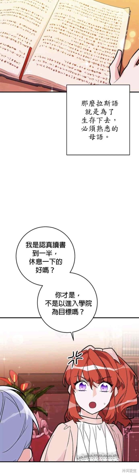 《公爵千金驯男记》漫画最新章节第13话免费下拉式在线观看章节第【36】张图片