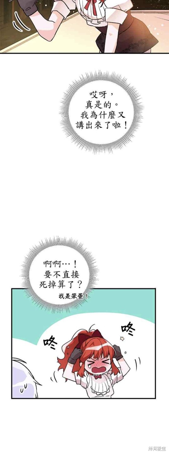 《公爵千金驯男记》漫画最新章节第8话免费下拉式在线观看章节第【36】张图片